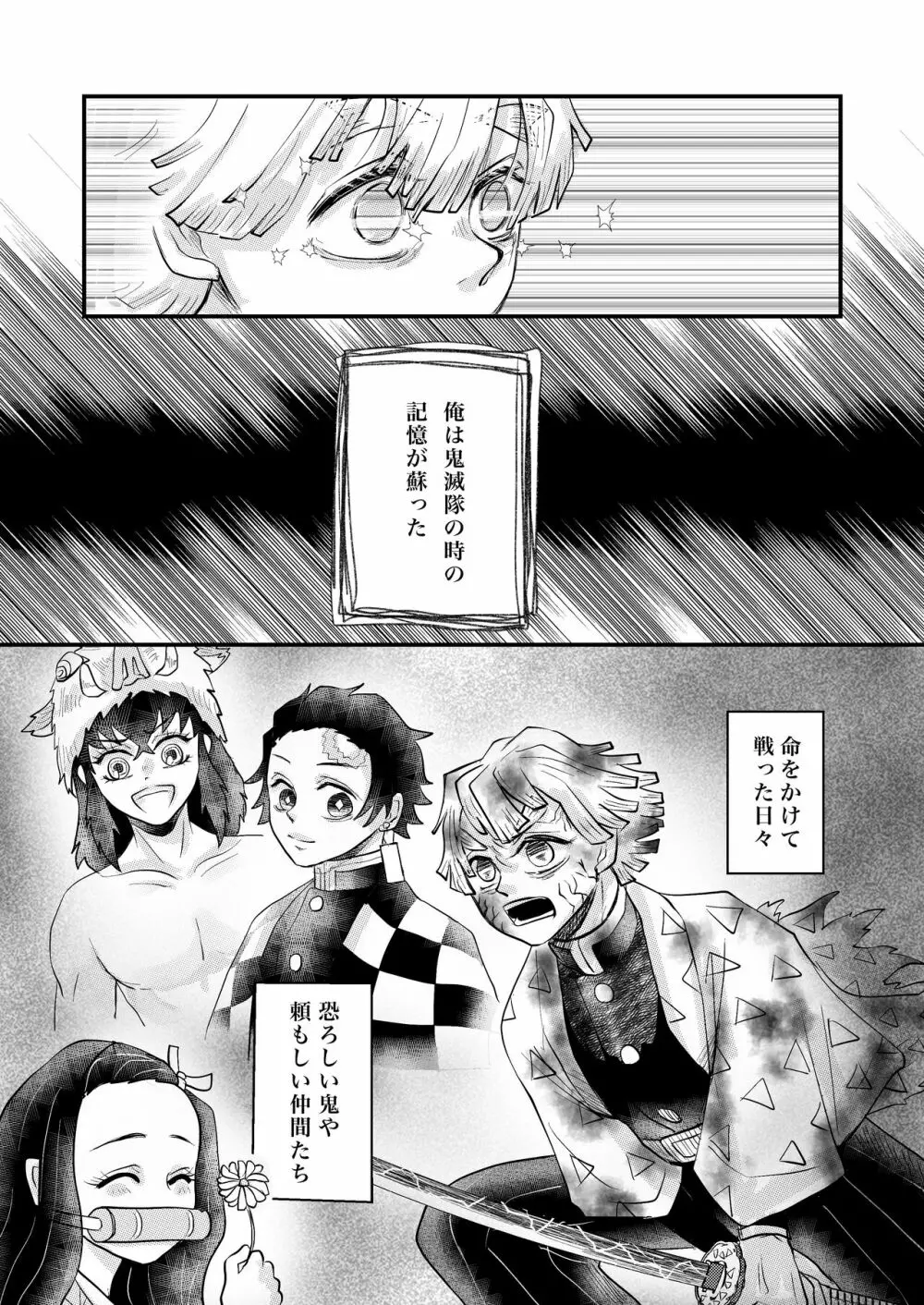 俺だけの Page.34