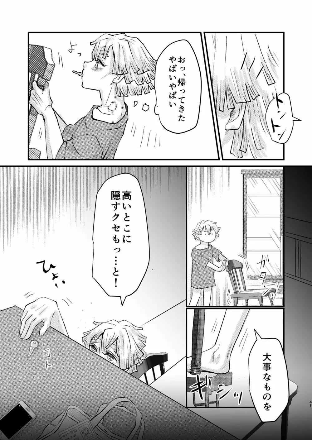 俺だけの Page.40