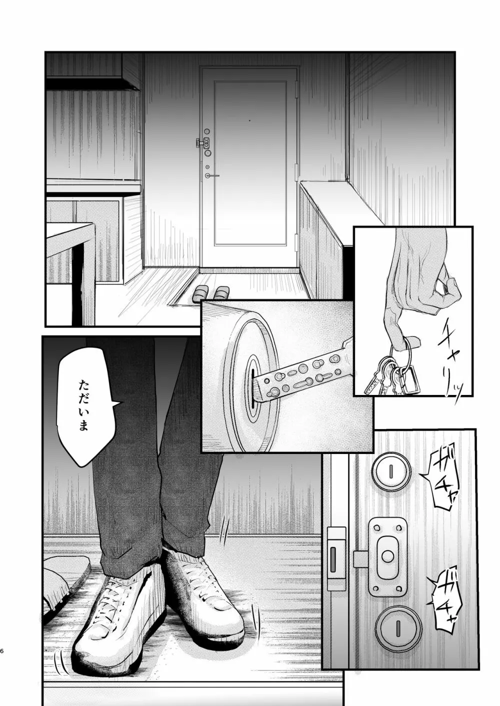 俺だけの Page.5