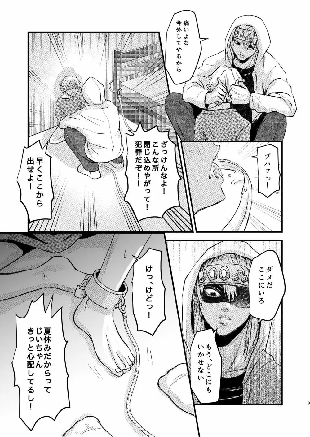 俺だけの Page.8