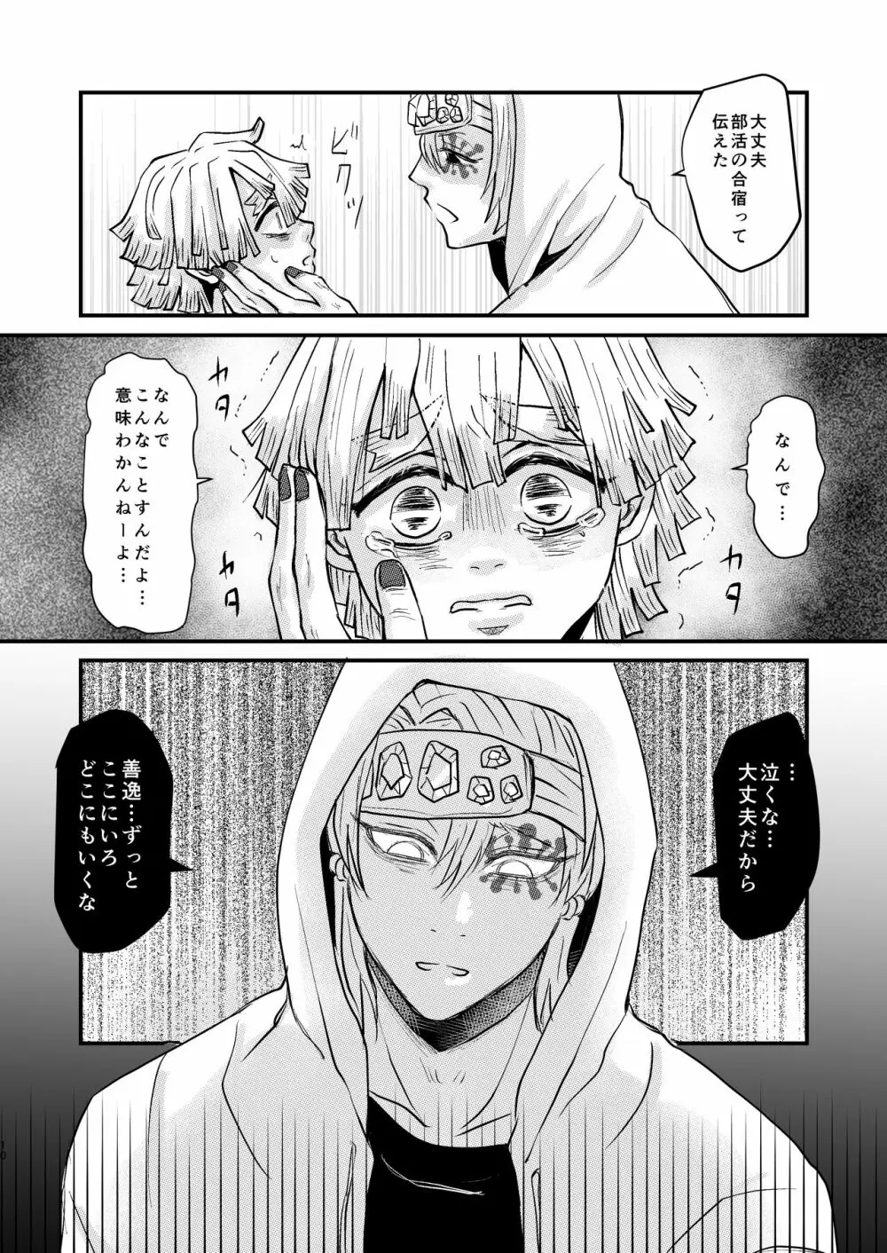 俺だけの Page.9