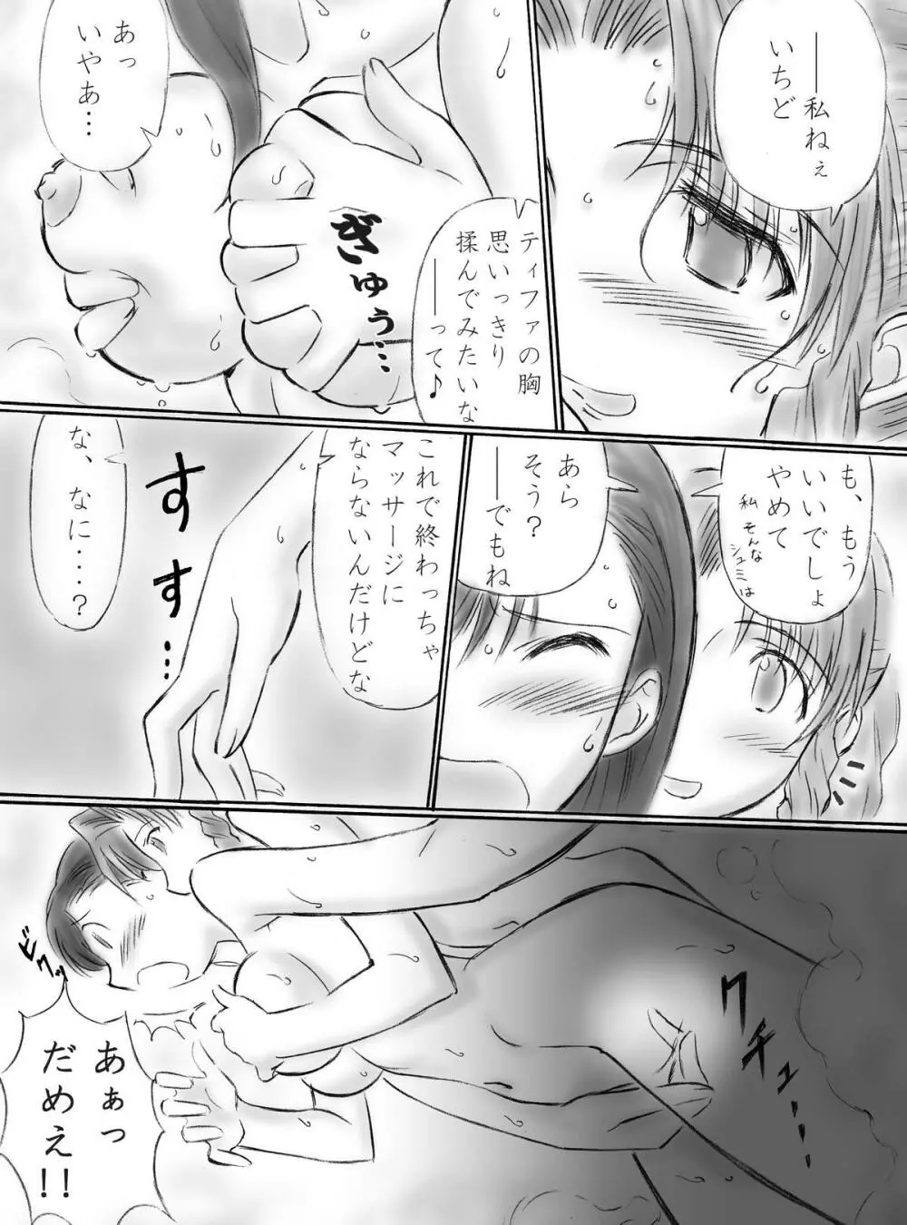 VIIth FANTASIA -rain drops- Page.10