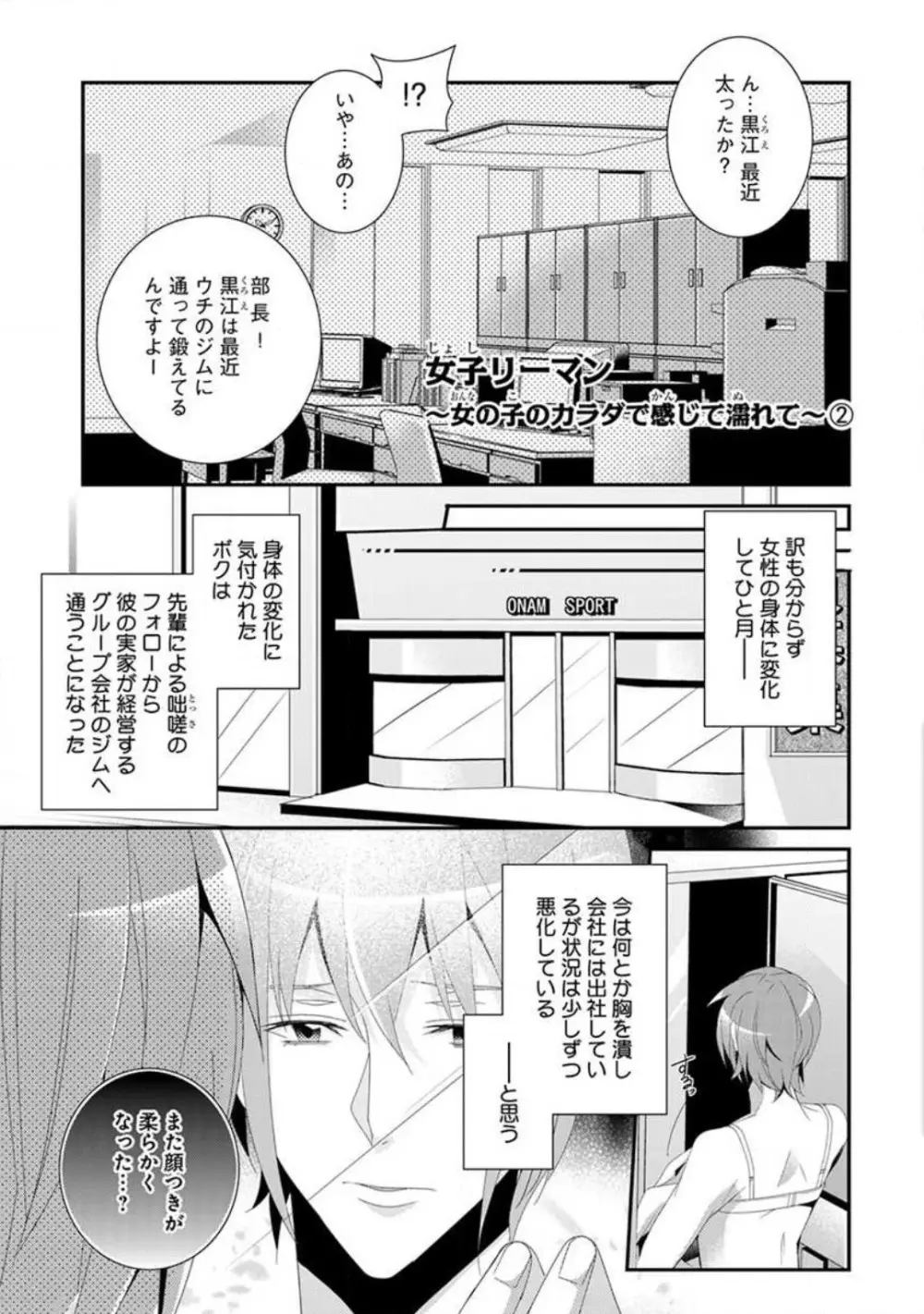 女子リーマン〜女の子のカラダで感じて濡れて Page.11