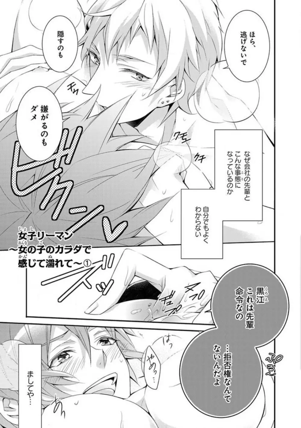 女子リーマン〜女の子のカラダで感じて濡れて Page.3