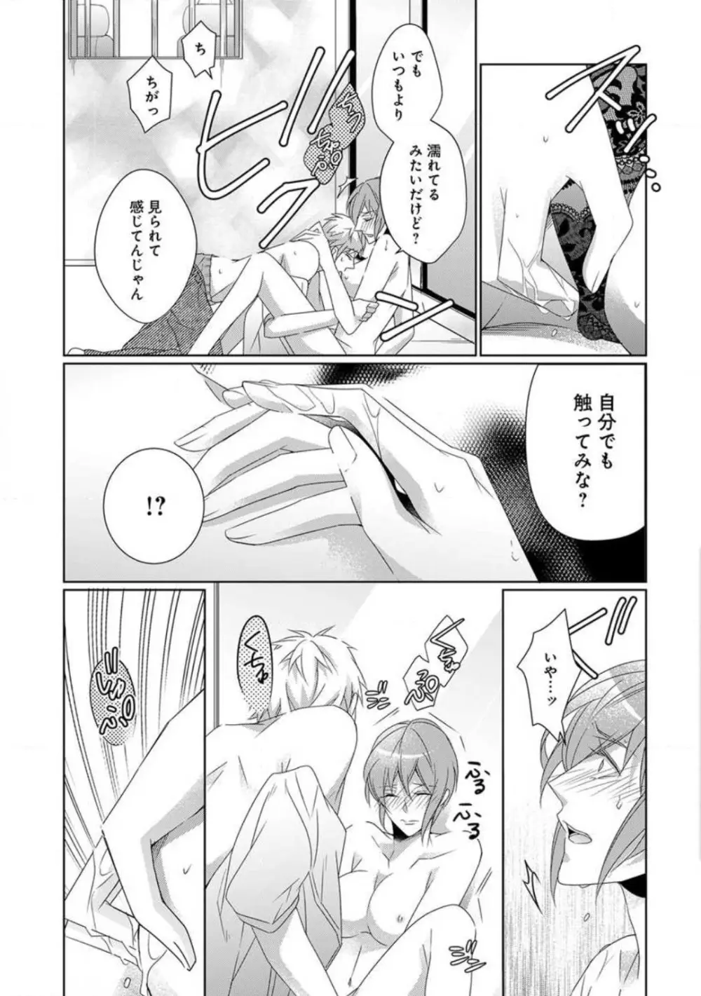 女子リーマン〜女の子のカラダで感じて濡れて Page.31