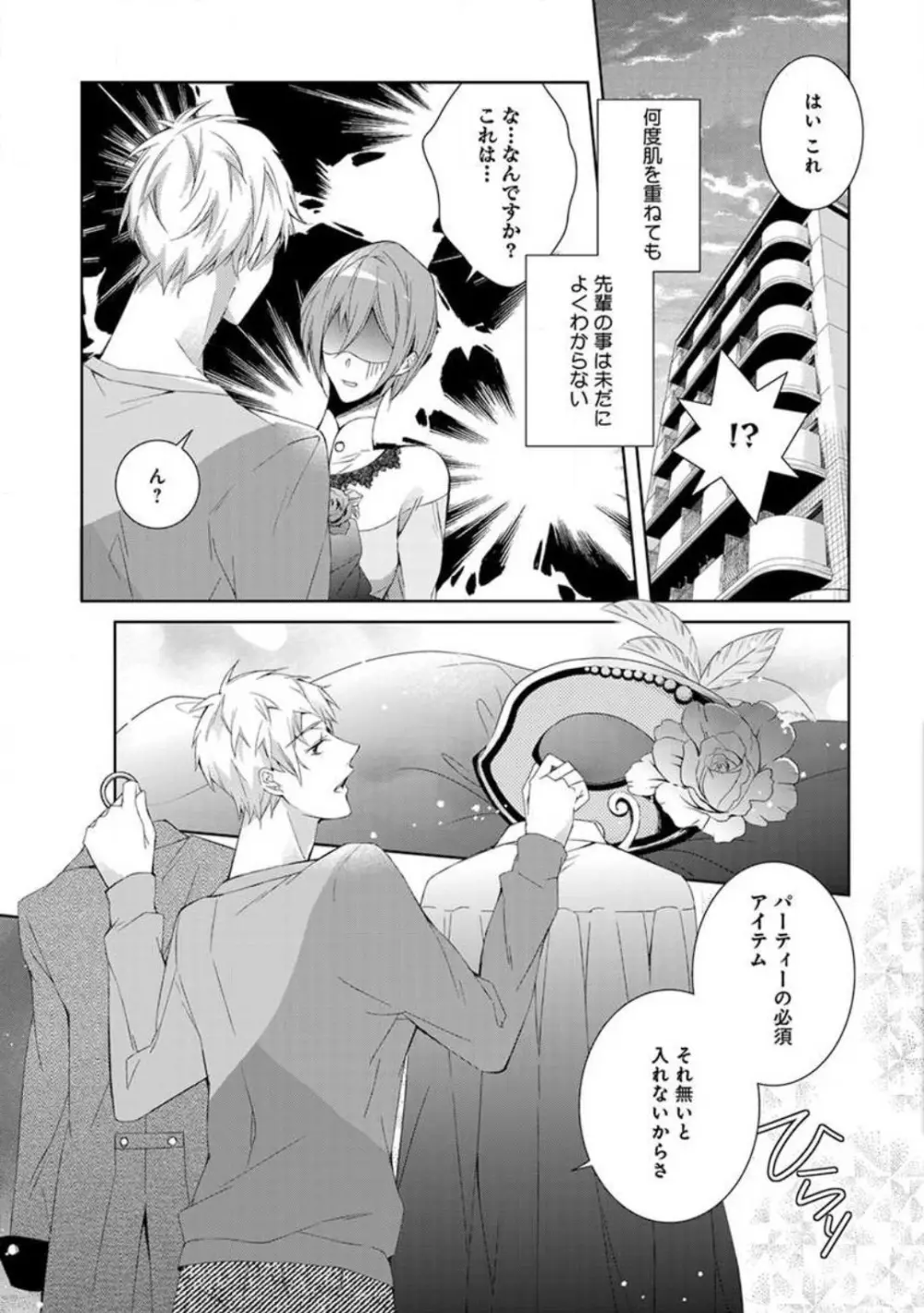 女子リーマン〜女の子のカラダで感じて濡れて Page.35