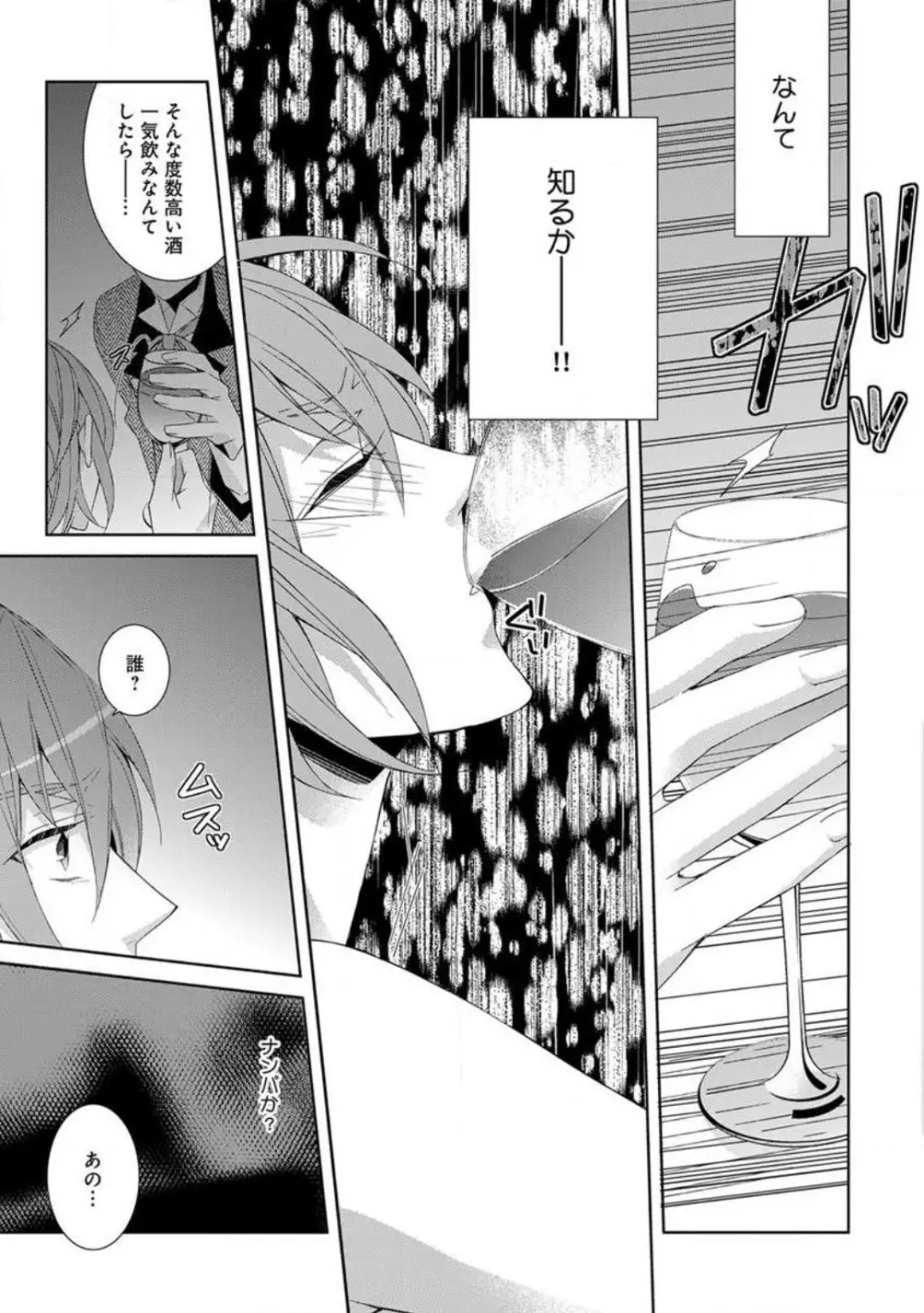 女子リーマン〜女の子のカラダで感じて濡れて Page.39