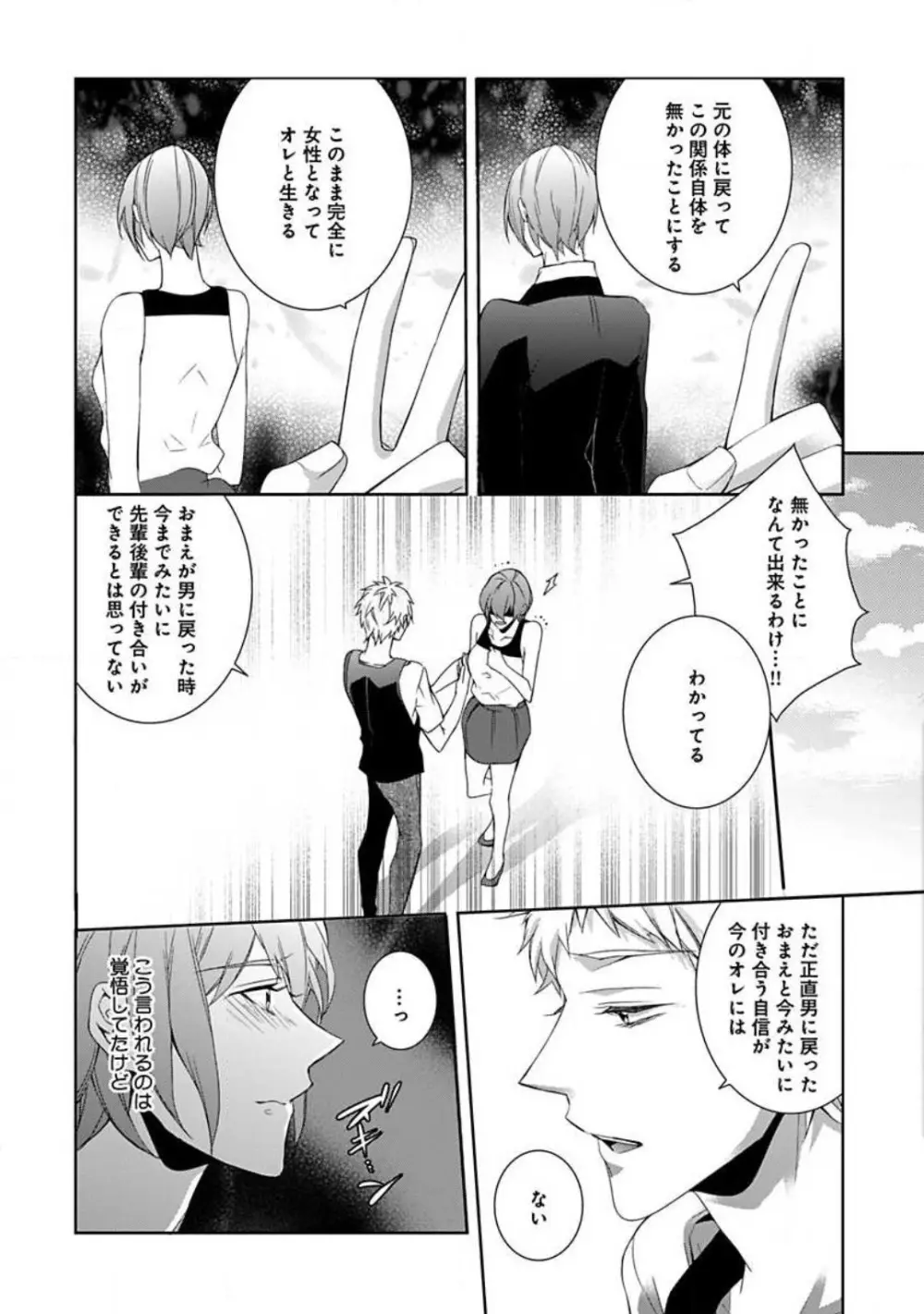 女子リーマン〜女の子のカラダで感じて濡れて Page.54