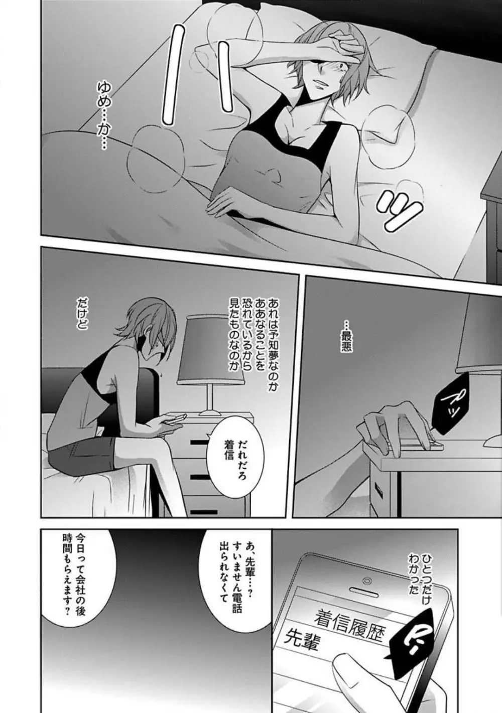 女子リーマン〜女の子のカラダで感じて濡れて Page.58