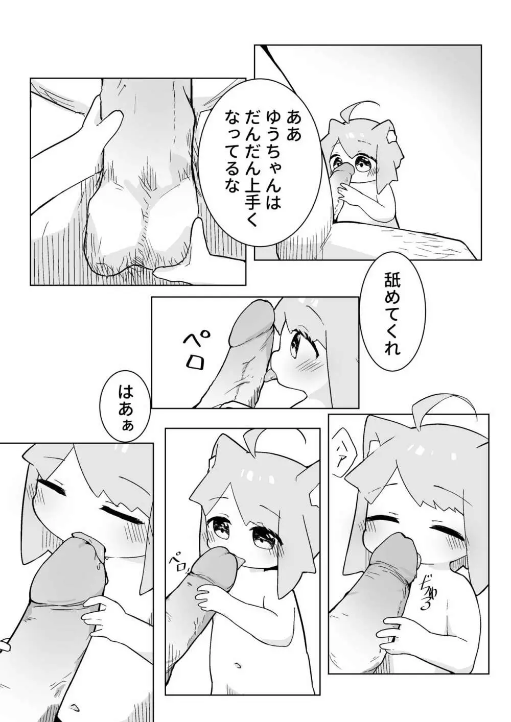 うちのペットはネコ幼女 Page.4