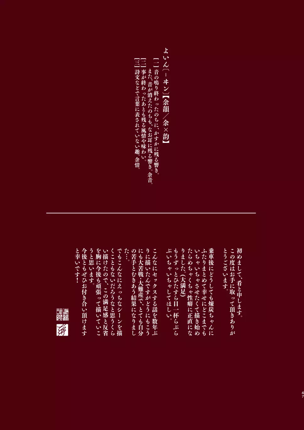 余韻 Page.46