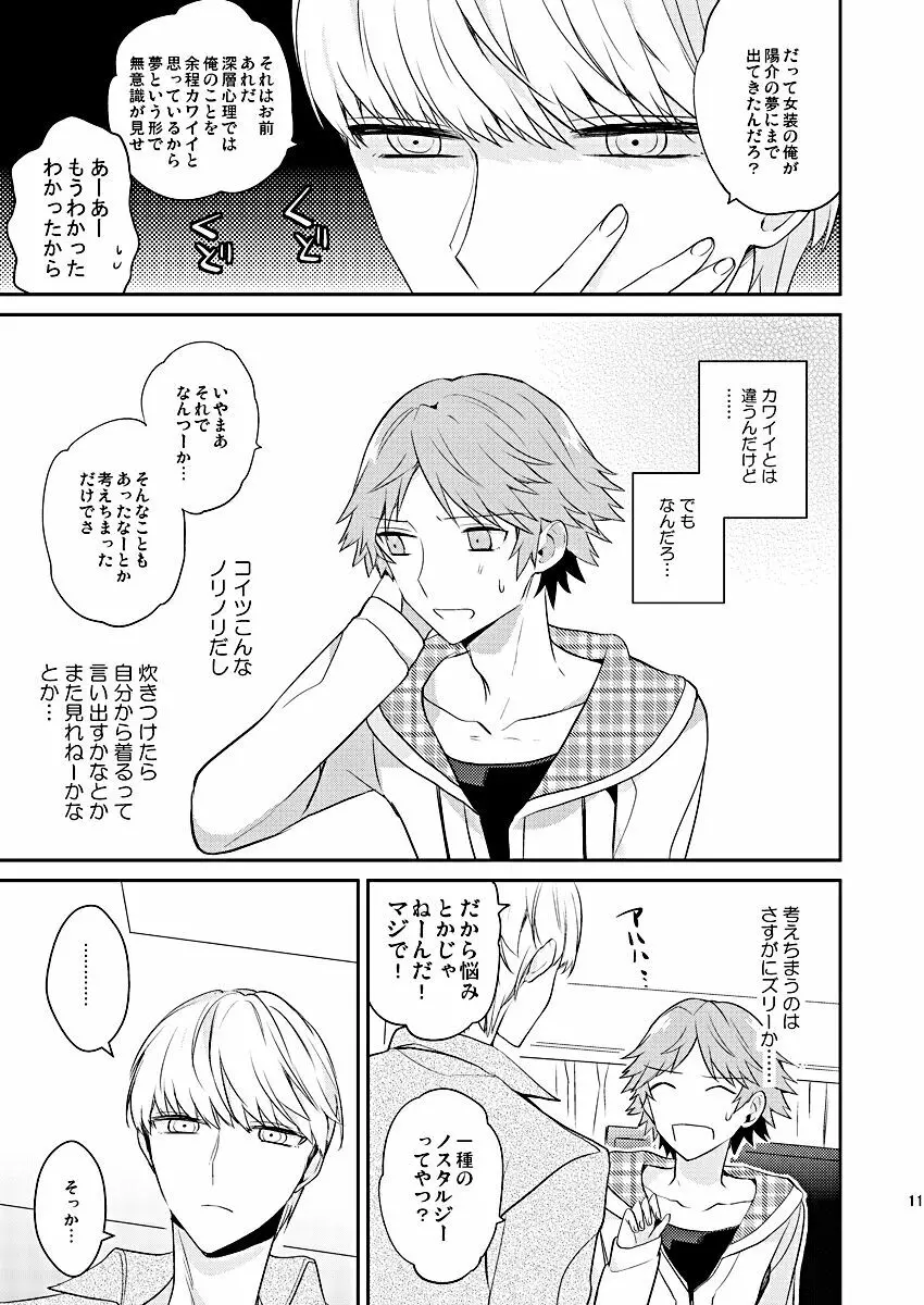 ビターハニーチョコレート Page.10