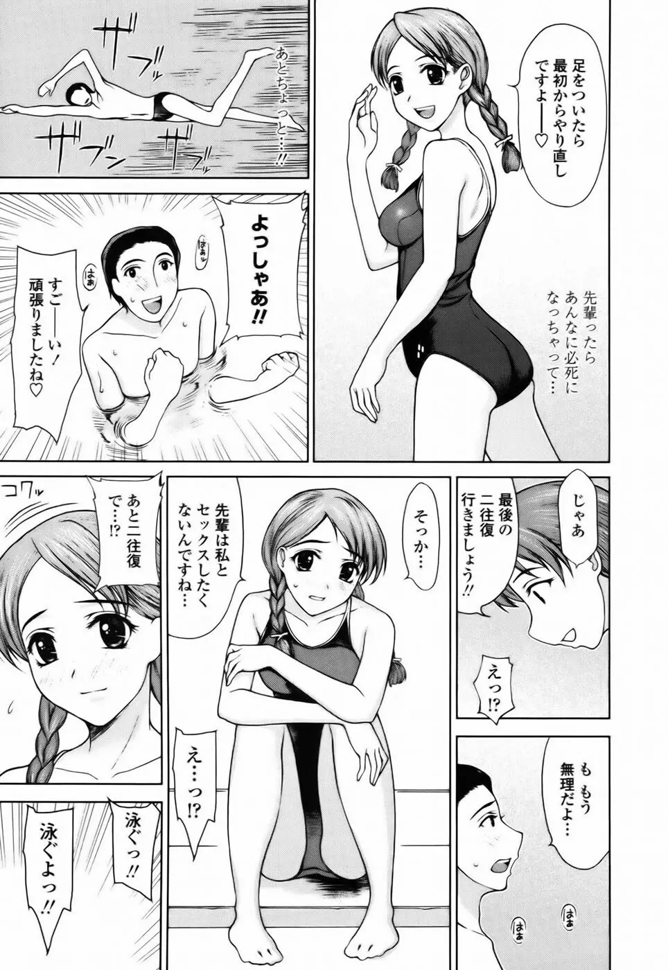 私とラブラブ☆Hしようよ！ Page.109