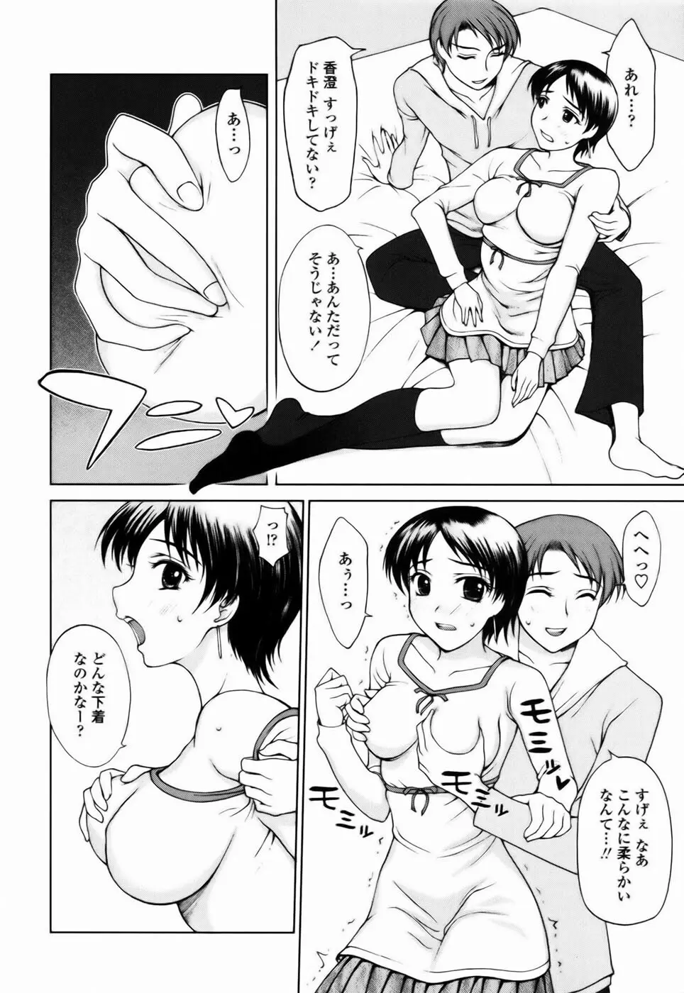 私とラブラブ☆Hしようよ！ Page.126