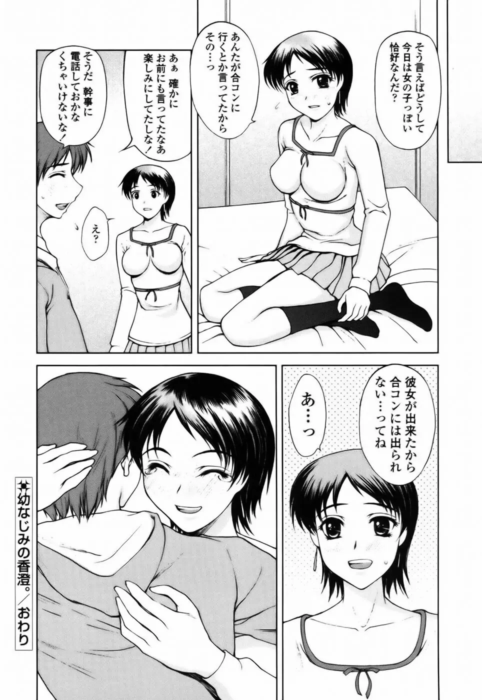 私とラブラブ☆Hしようよ！ Page.136