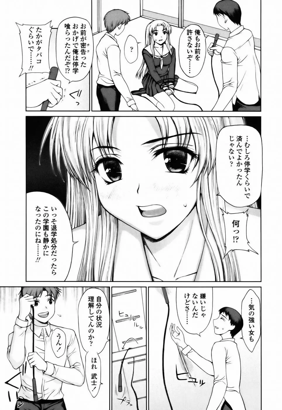 私とラブラブ☆Hしようよ！ Page.139