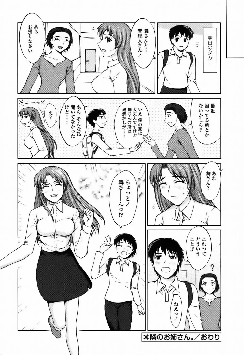 私とラブラブ☆Hしようよ！ Page.172