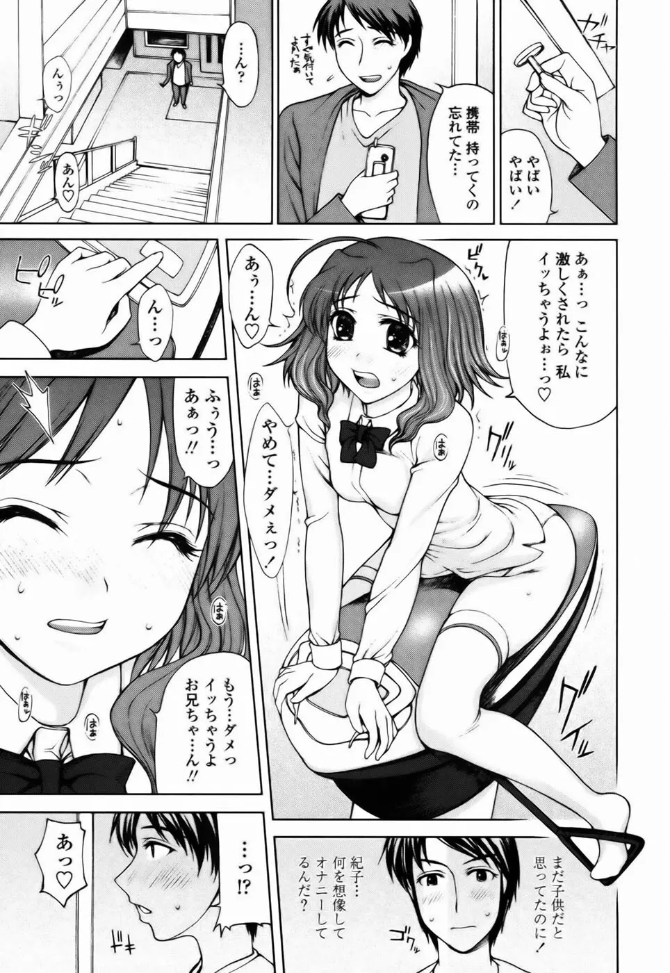 私とラブラブ☆Hしようよ！ Page.49