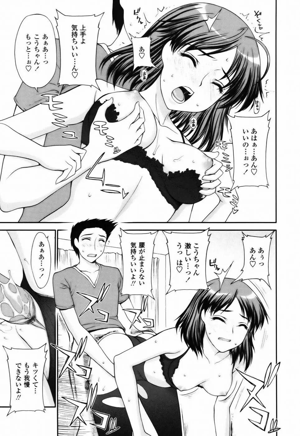 私とラブラブ☆Hしようよ！ Page.79