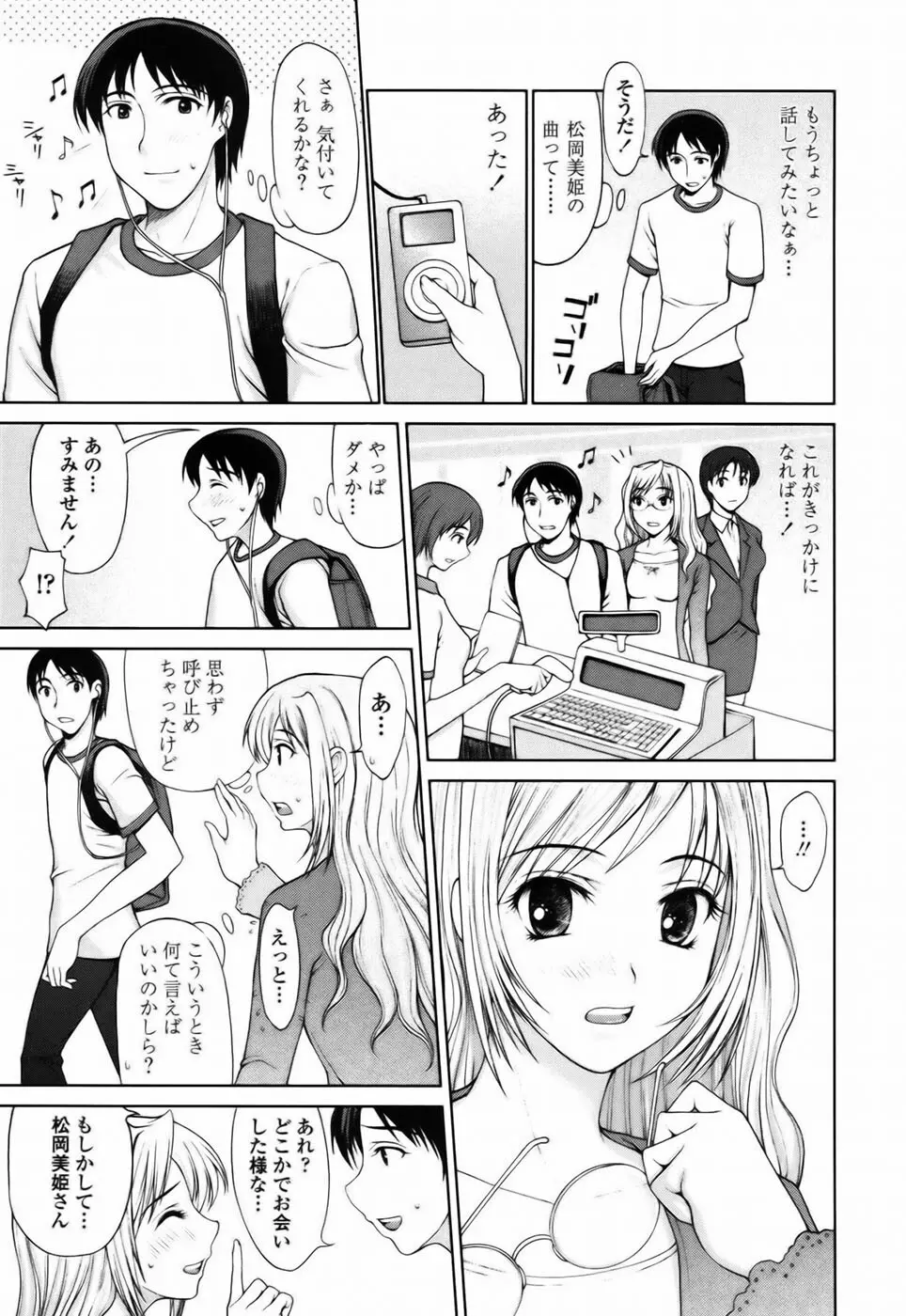 私とラブラブ☆Hしようよ！ Page.85