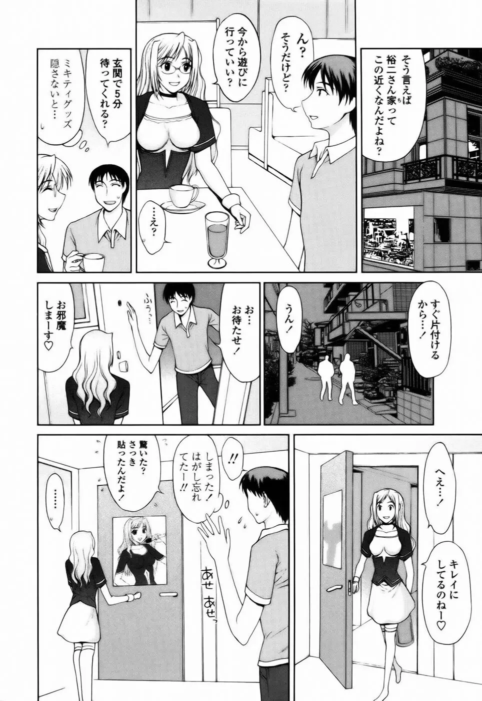 私とラブラブ☆Hしようよ！ Page.90