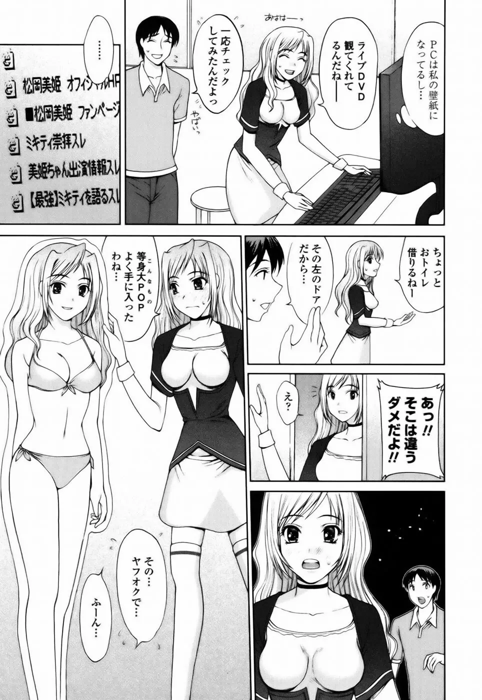 私とラブラブ☆Hしようよ！ Page.91