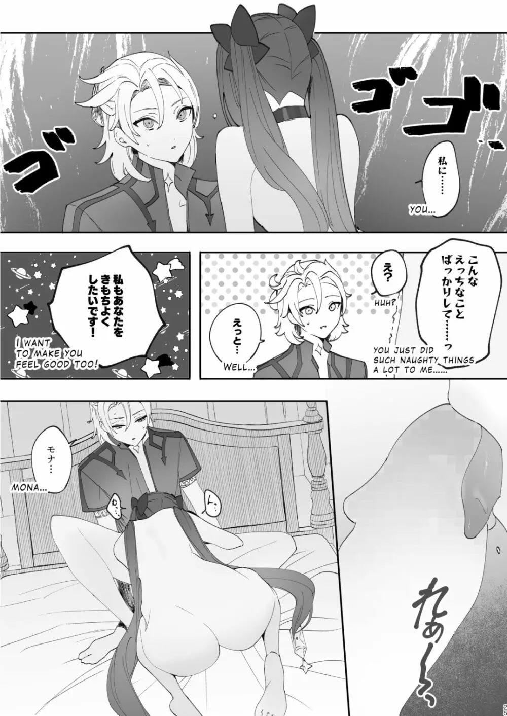 キミはカワイイ Page.24