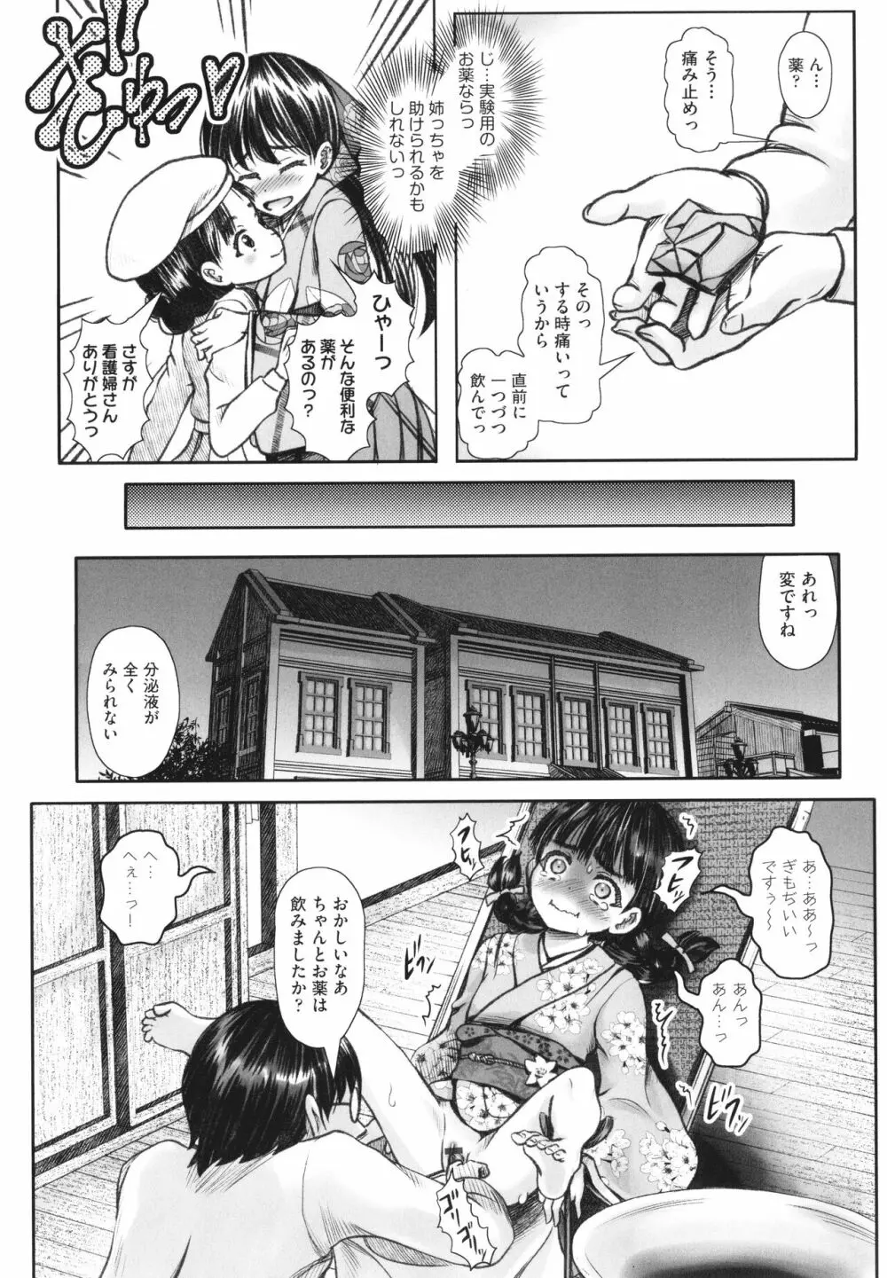 少女組曲 26 Page.133