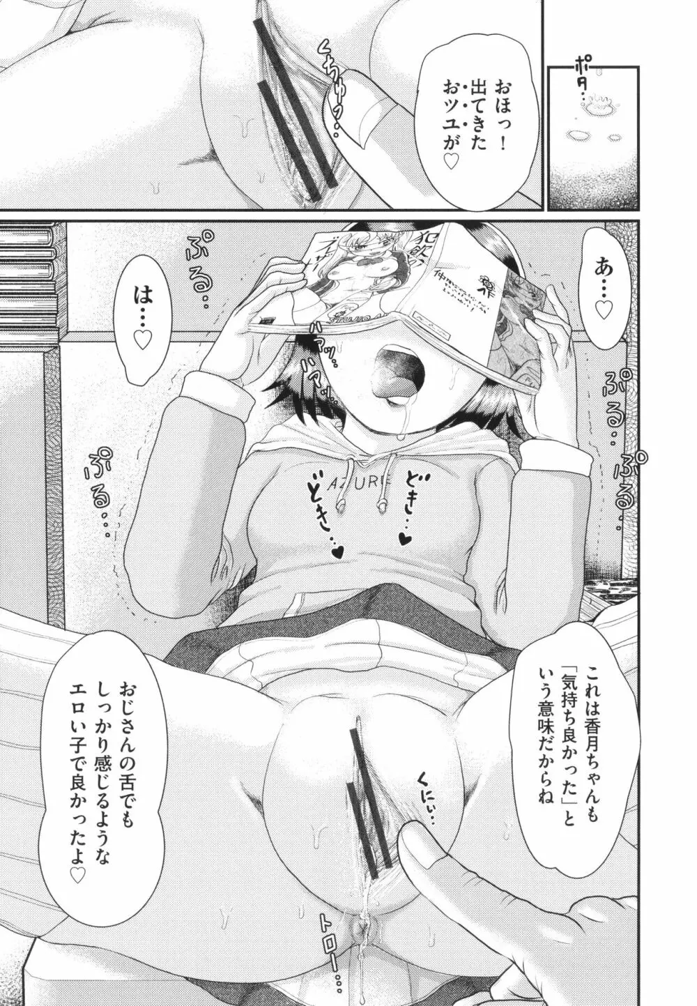 明るい家族凌辱 Page.172