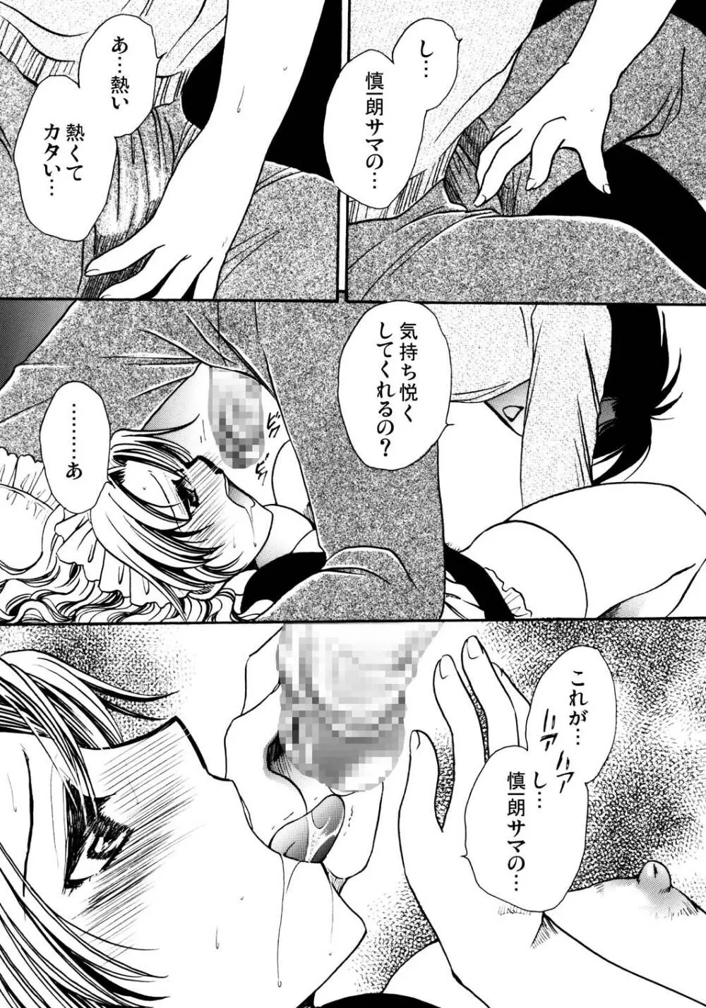 メイドLovers Page.11