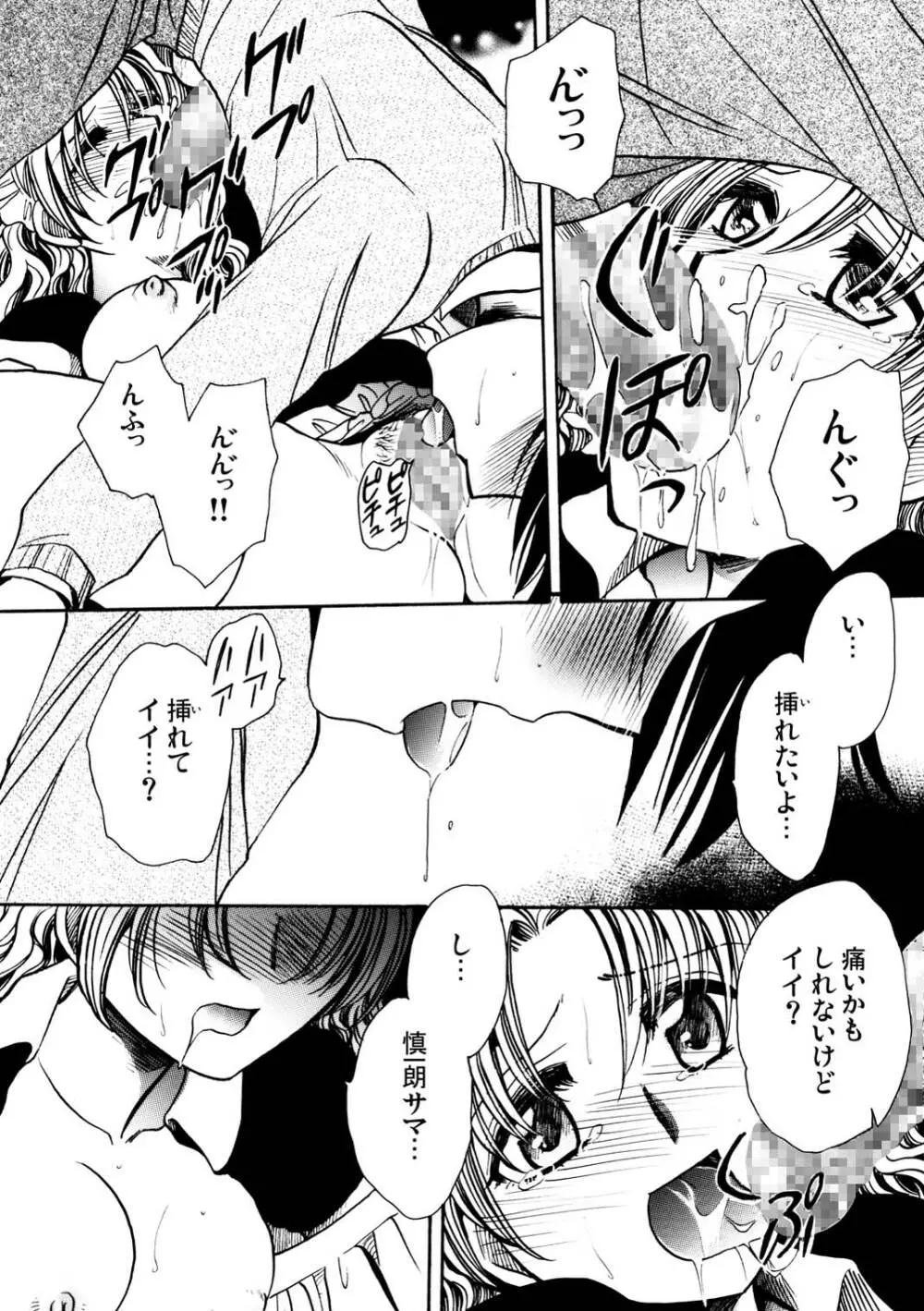 メイドLovers Page.12