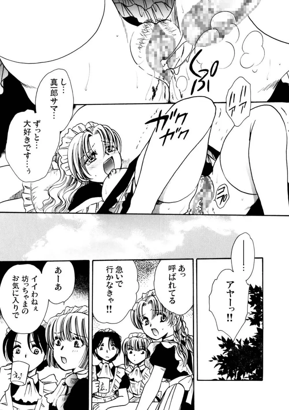 メイドLovers Page.17