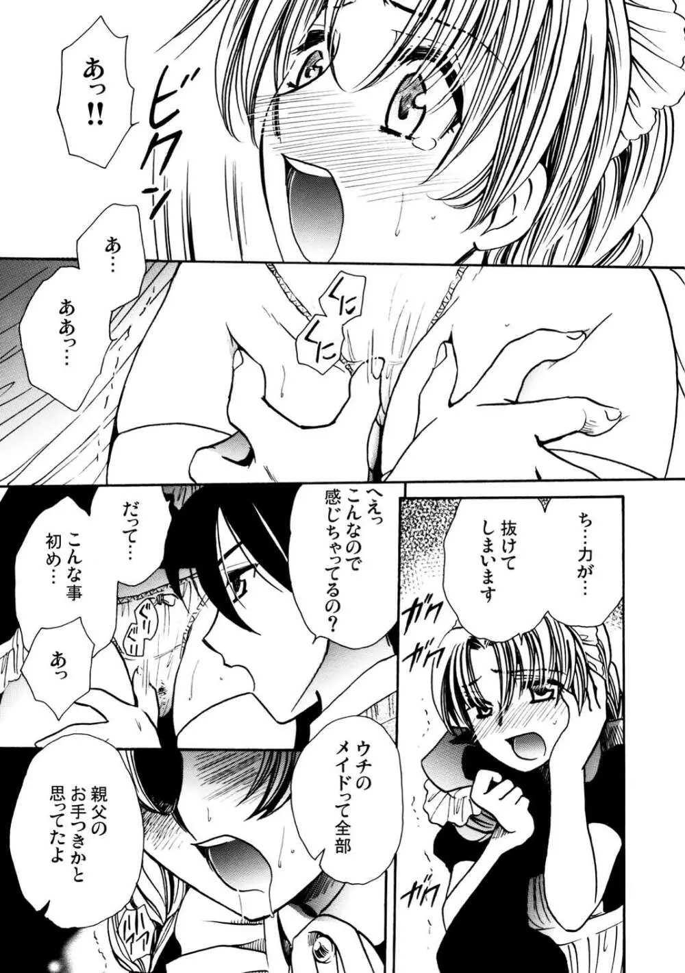 メイドLovers Page.5