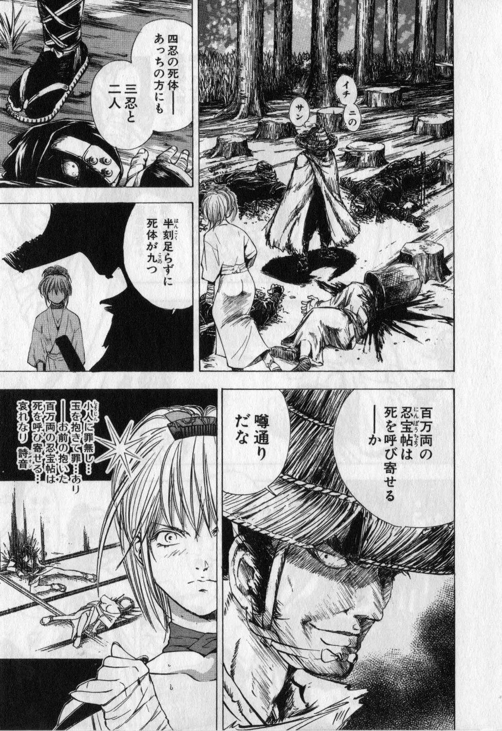 くノ一魔宝伝 第01巻 Page.76