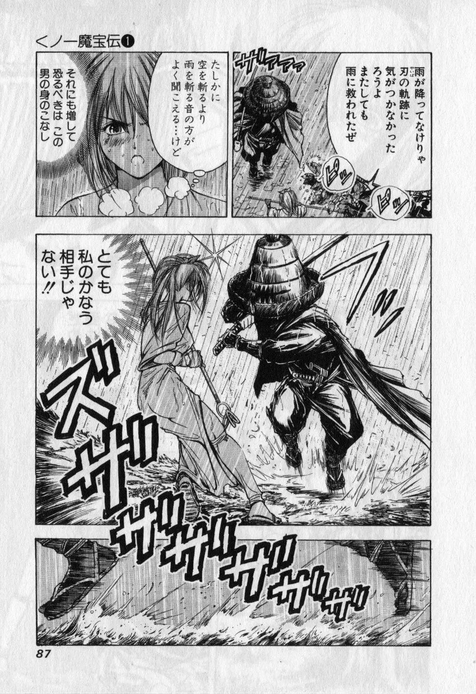 くノ一魔宝伝 第01巻 Page.88