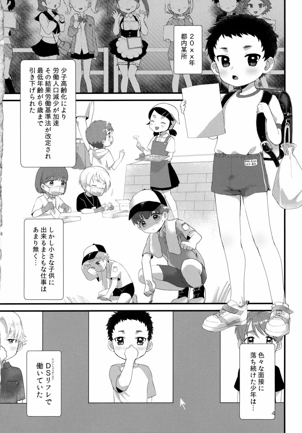 おとこのこリフレ Page.3