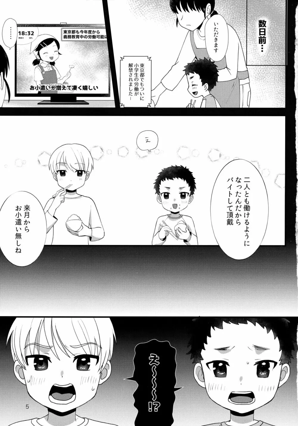 おとこのこリフレ Page.4