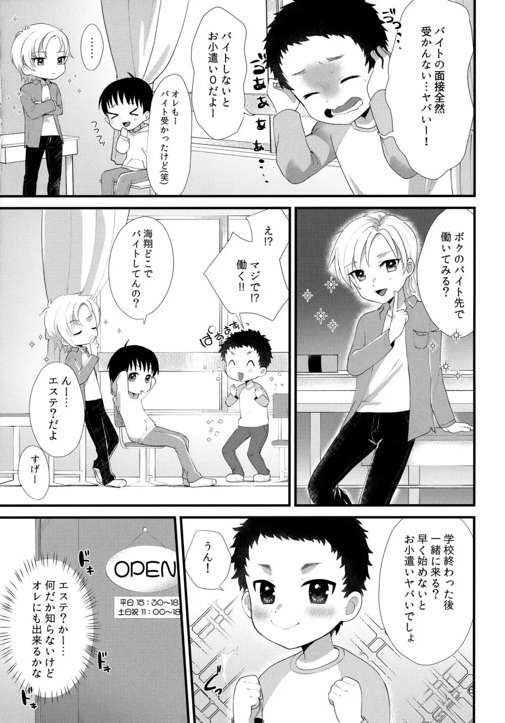 おとこのこリフレ Page.5