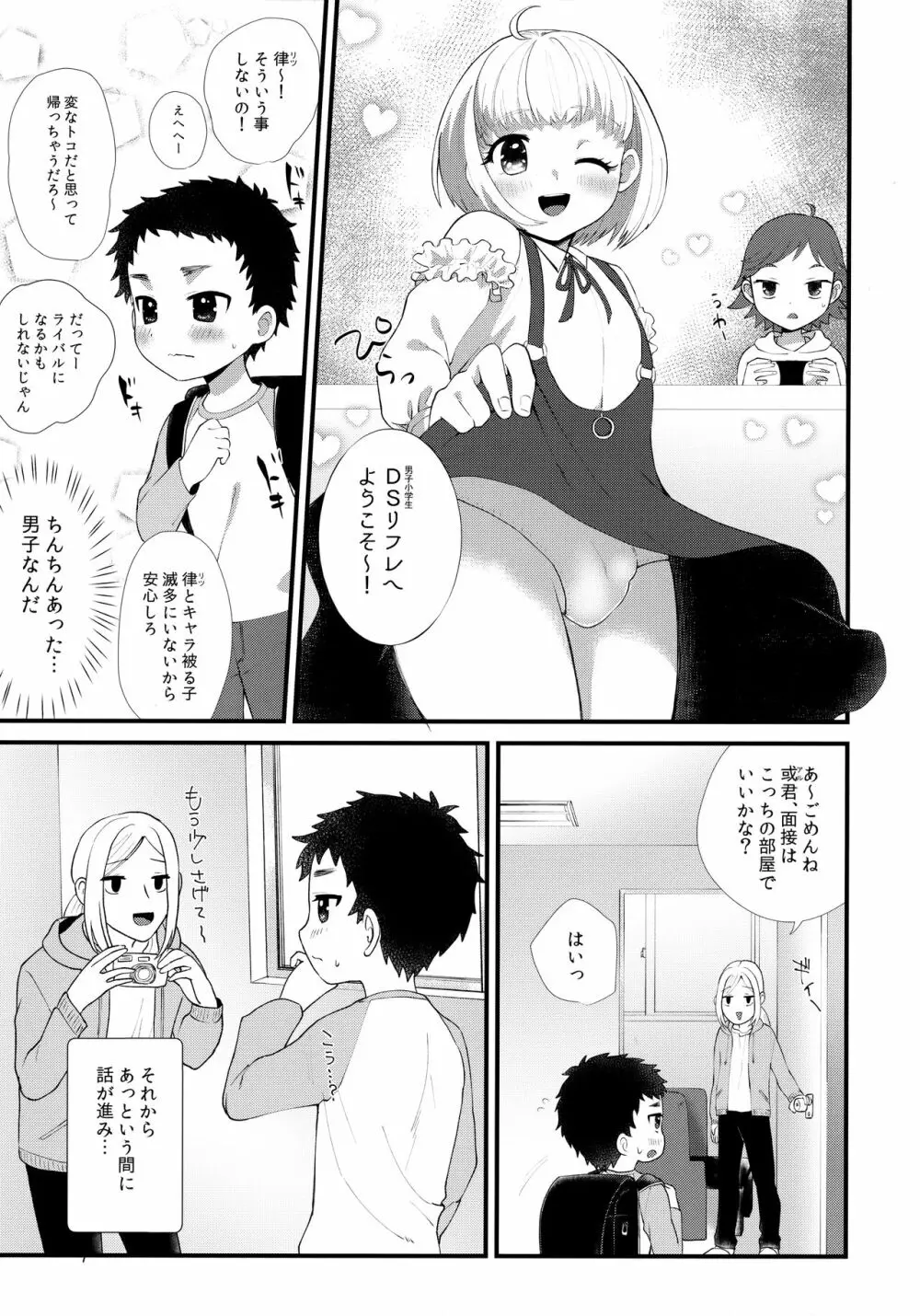 おとこのこリフレ Page.6