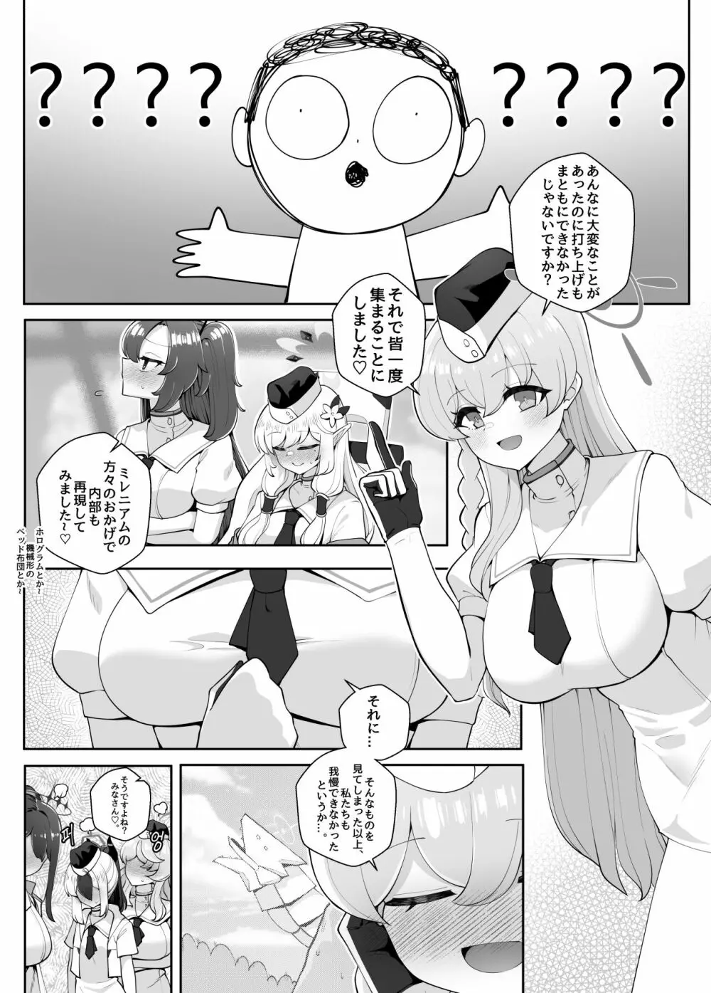 뒷풀이 파티 Page.4