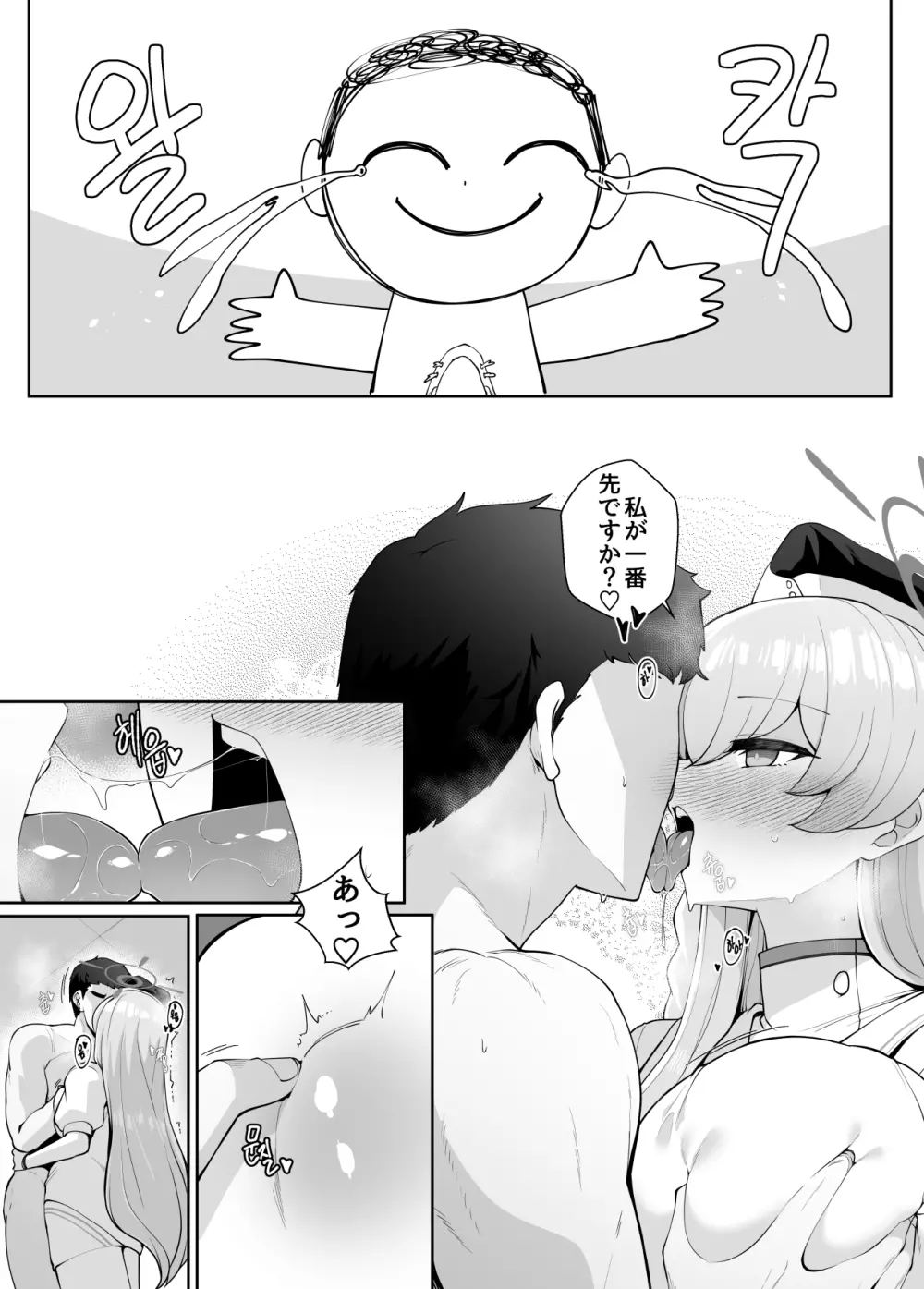 뒷풀이 파티 Page.5