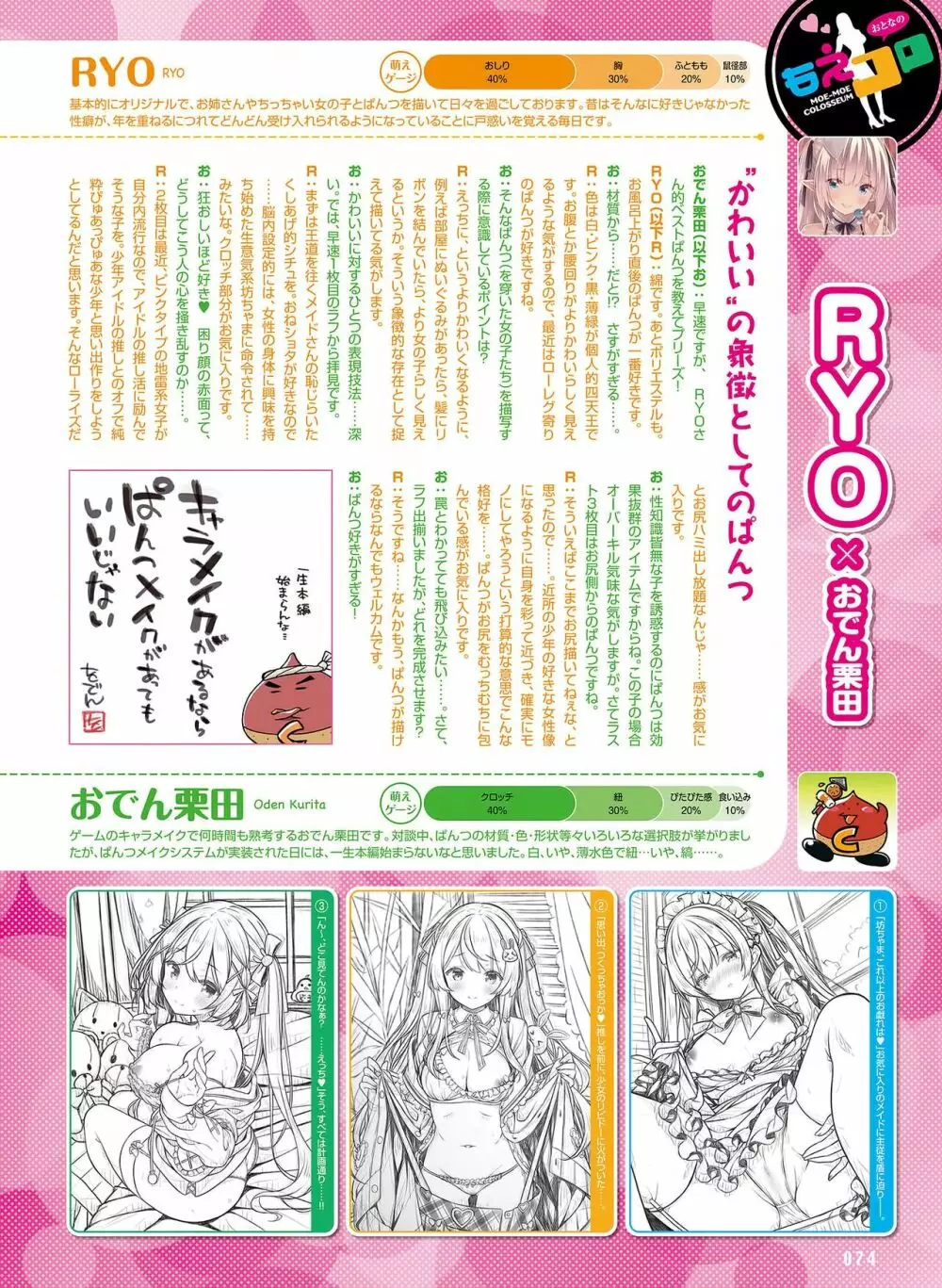 電撃 おとなの萌王 Vol.12 Page.74