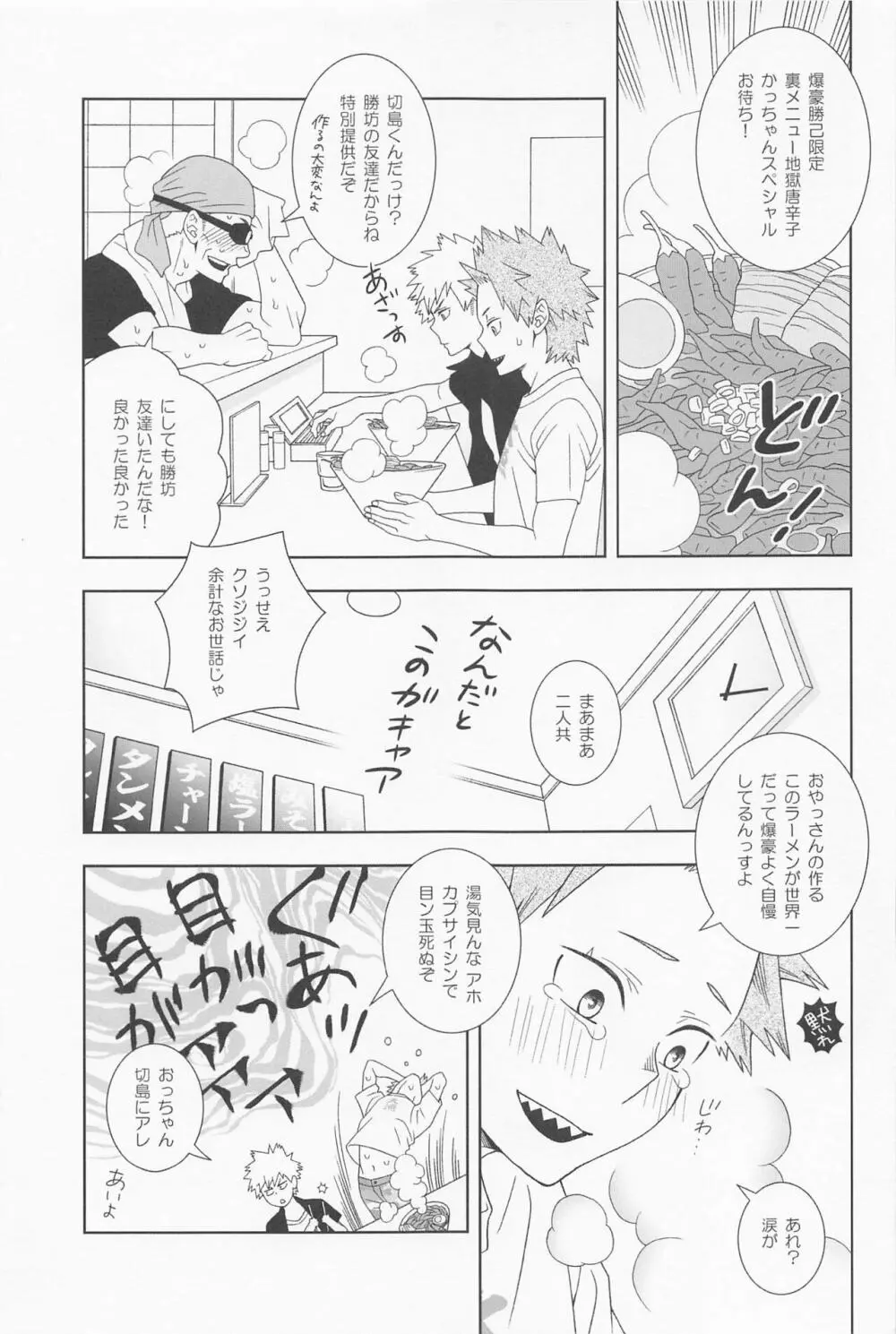 きみのくちびるにかみつきたい Page.12