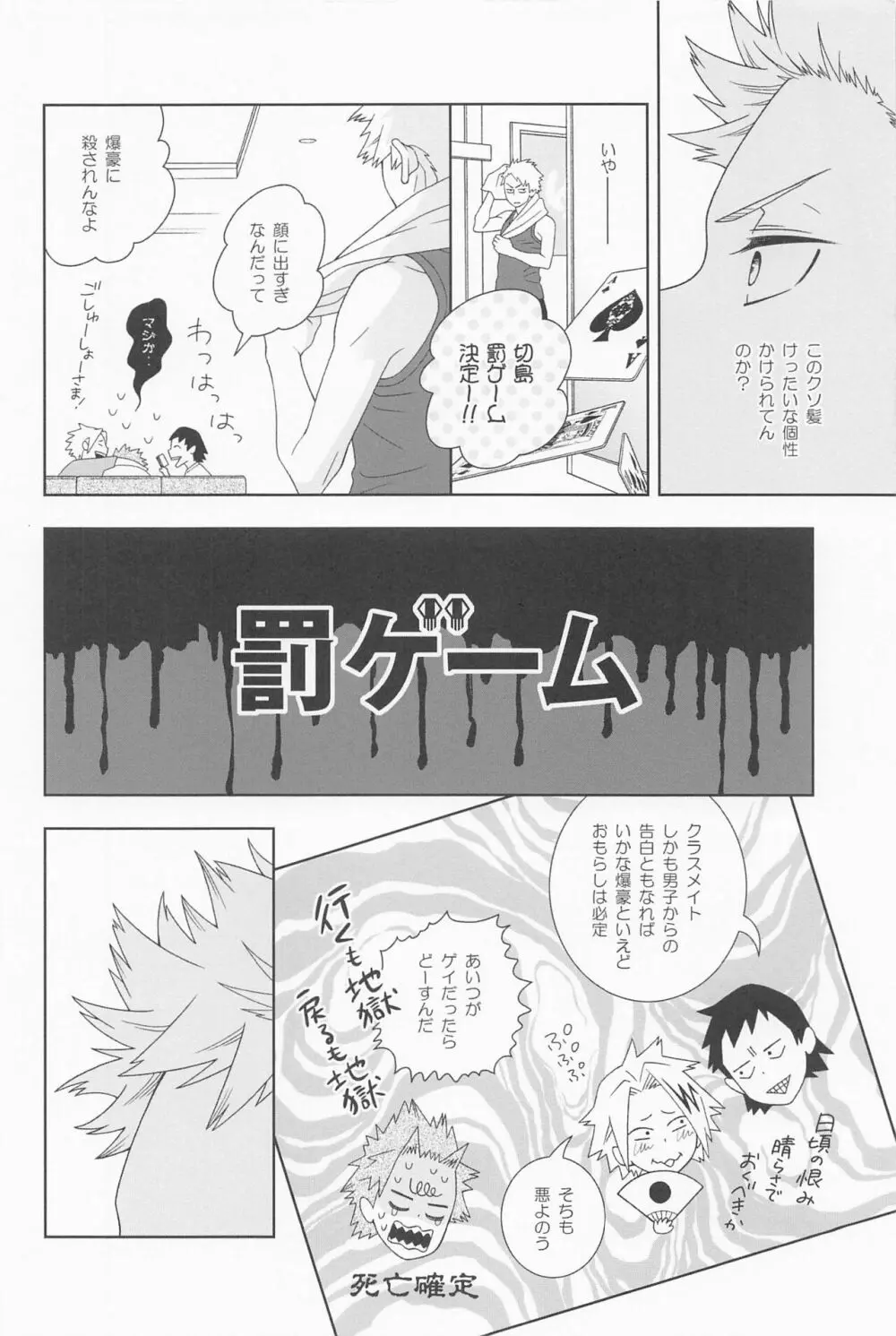 きみのくちびるにかみつきたい Page.7