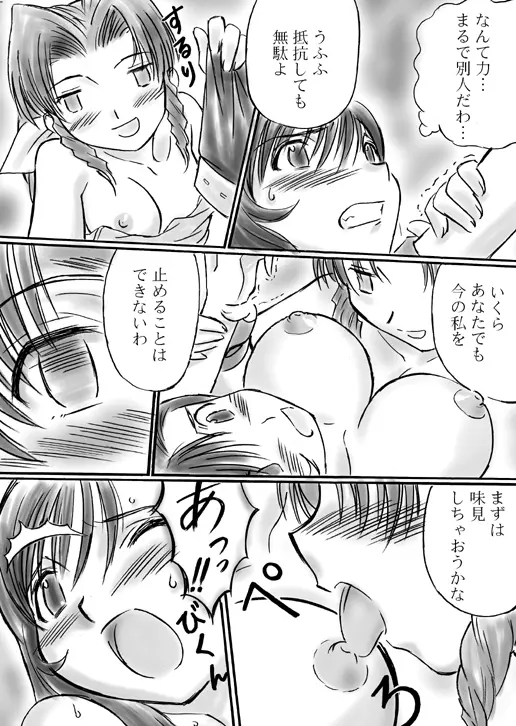 VIIth FANTASIA II -Secret Blow- Page.9