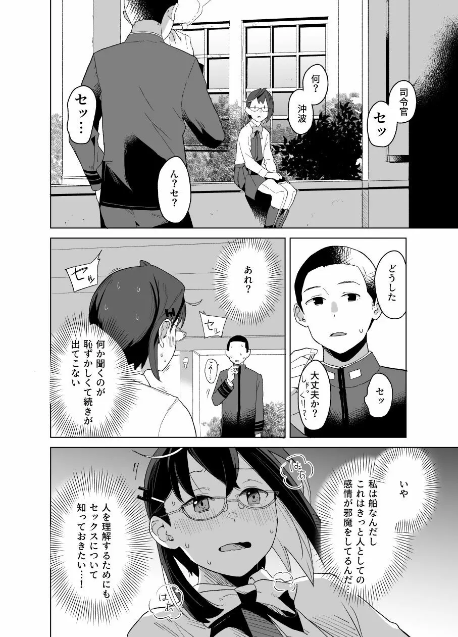 ほんもの Page.3