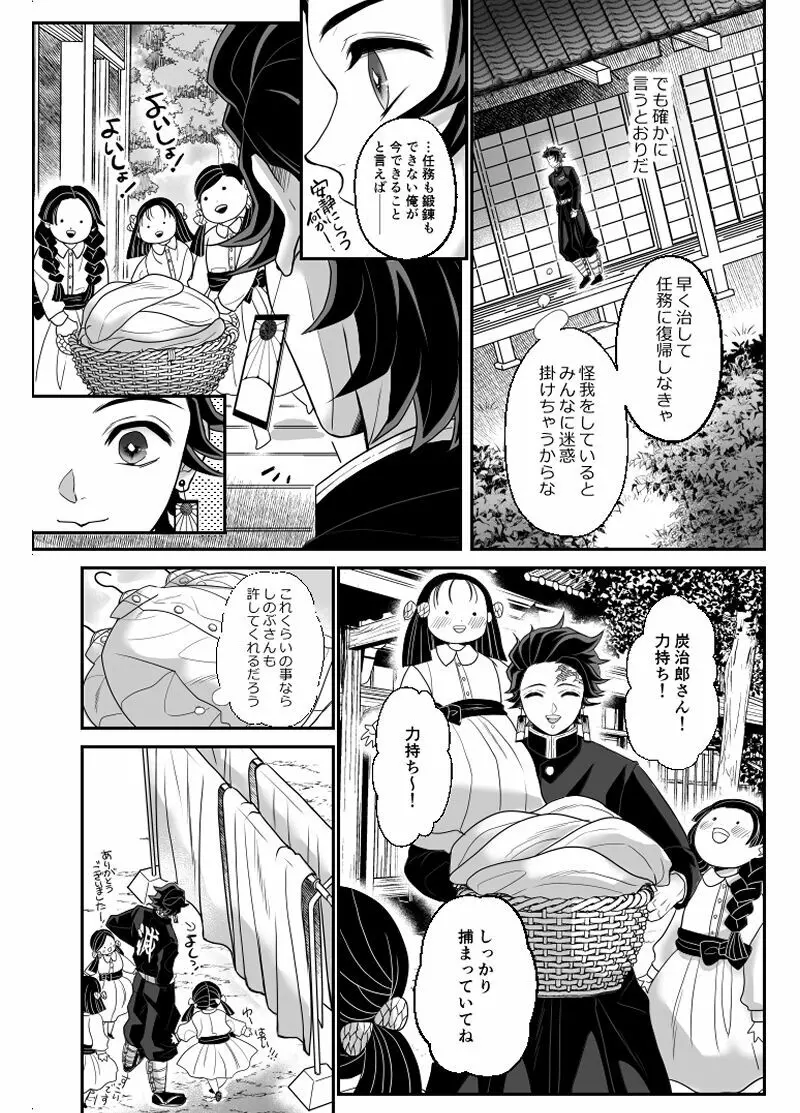 覇者の檻 Page.10