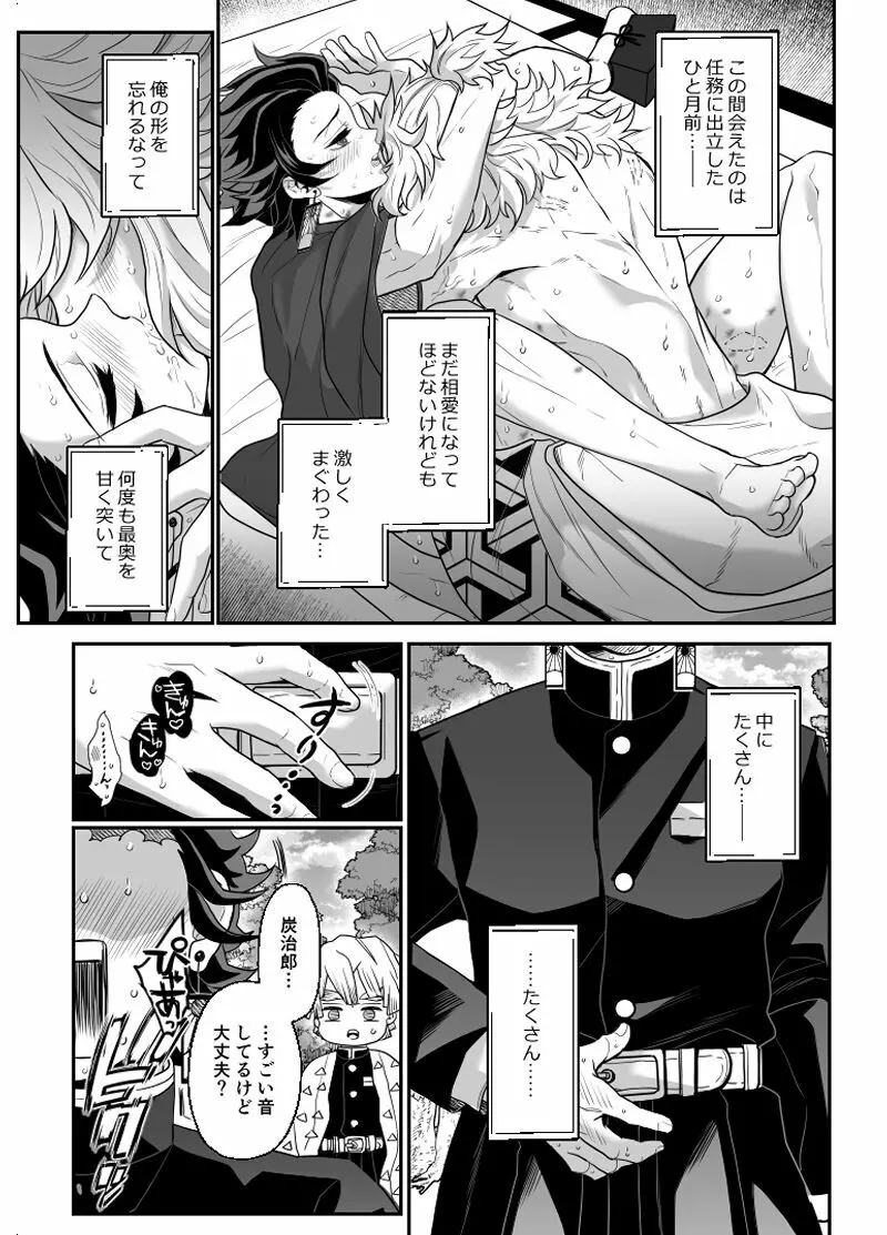 覇者の檻 Page.12