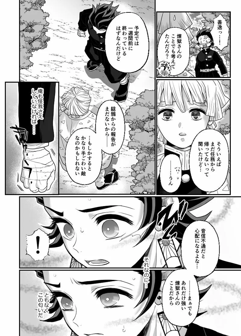 覇者の檻 Page.13