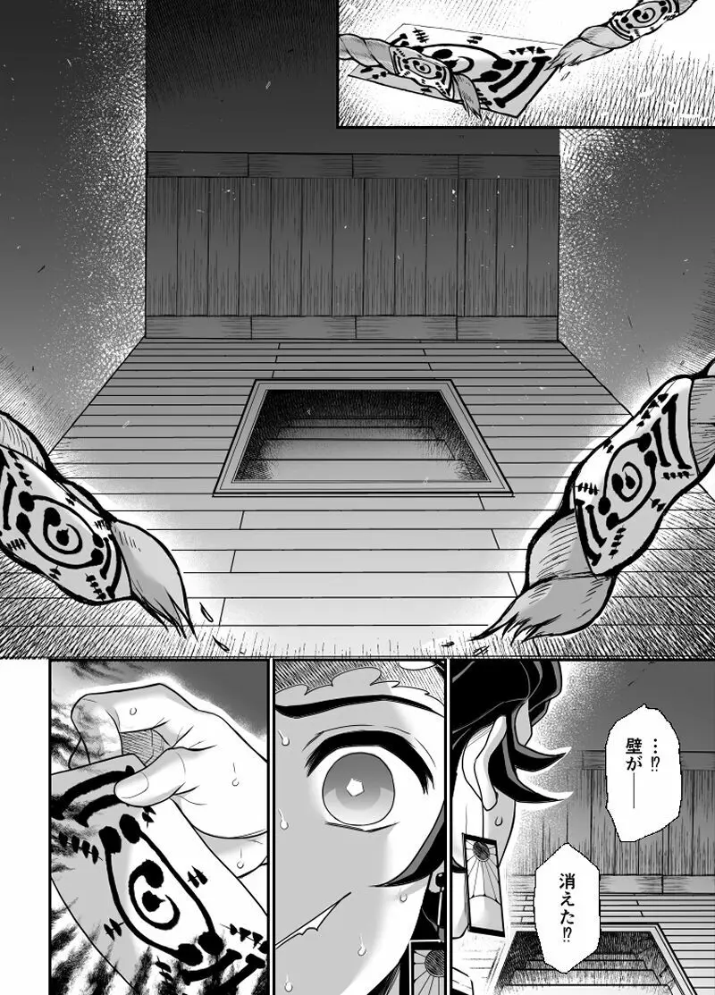 覇者の檻 Page.17